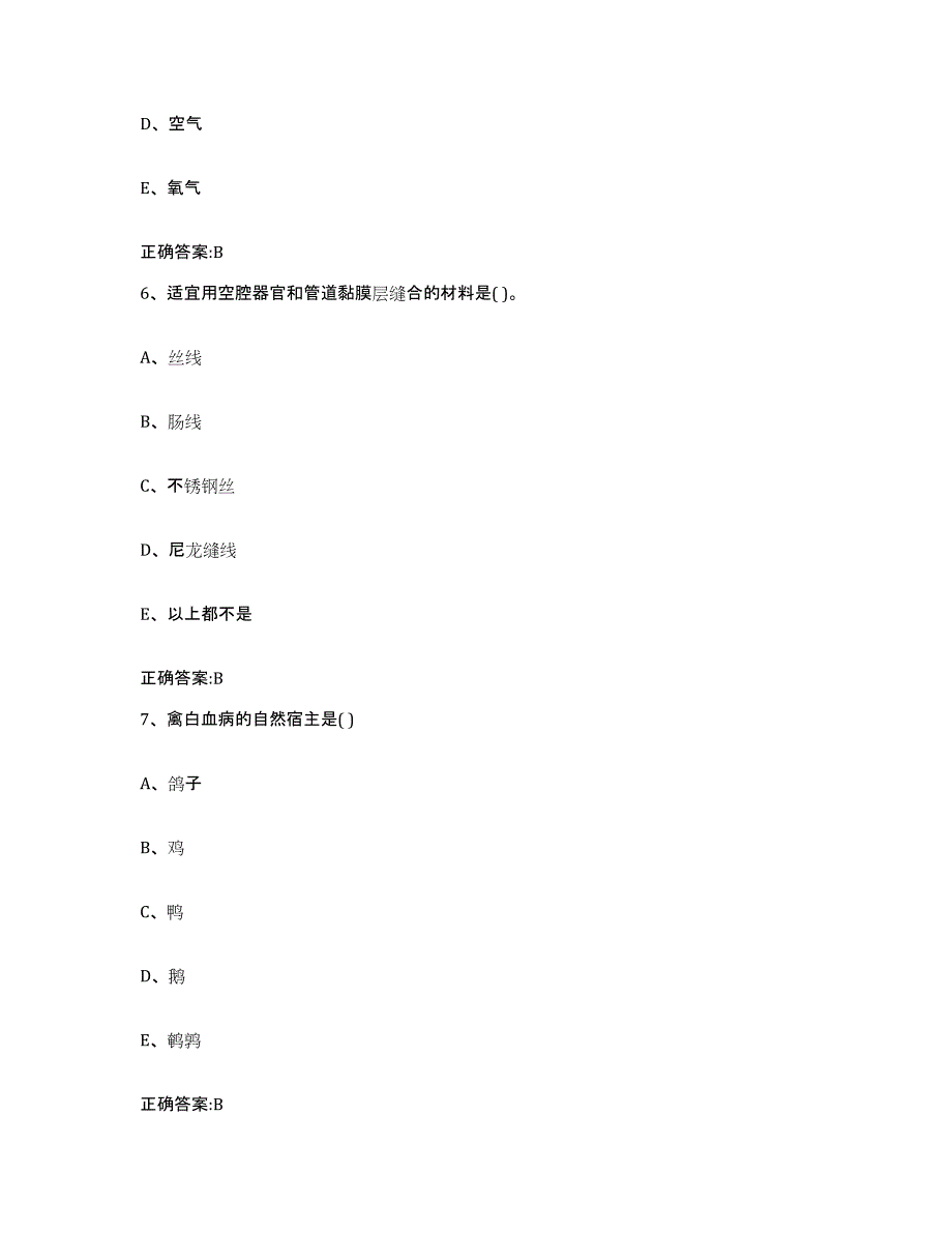 2022-2023年度湖南省岳阳市君山区执业兽医考试考前冲刺试卷B卷含答案_第3页