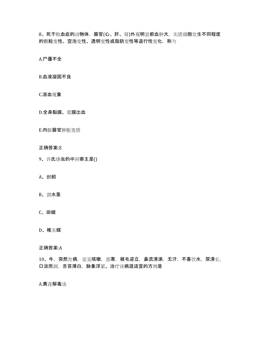 2022-2023年度湖南省岳阳市君山区执业兽医考试考前冲刺试卷B卷含答案_第4页