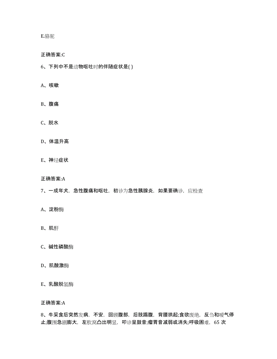 2022-2023年度湖南省怀化市溆浦县执业兽医考试通关考试题库带答案解析_第3页