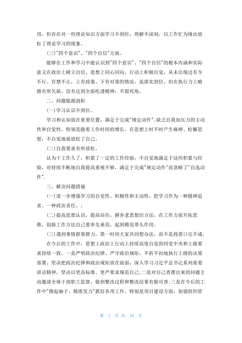 合格党员标准对照检查材料五篇_第3页