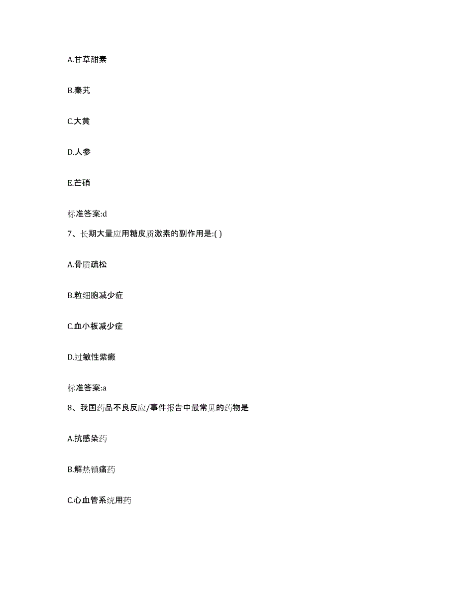 备考2024黑龙江省大兴安岭地区呼中区执业药师继续教育考试考前冲刺模拟试卷A卷含答案_第3页