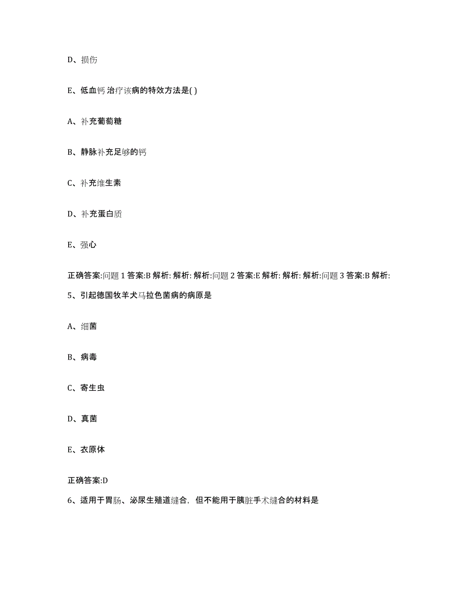 2022-2023年度山东省济宁市微山县执业兽医考试自我检测试卷B卷附答案_第3页