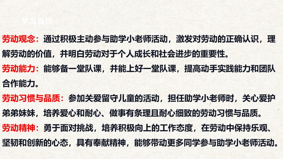 湘教版劳动实践六年级下册专题5任务3《担任队课小老师》课件_第3页