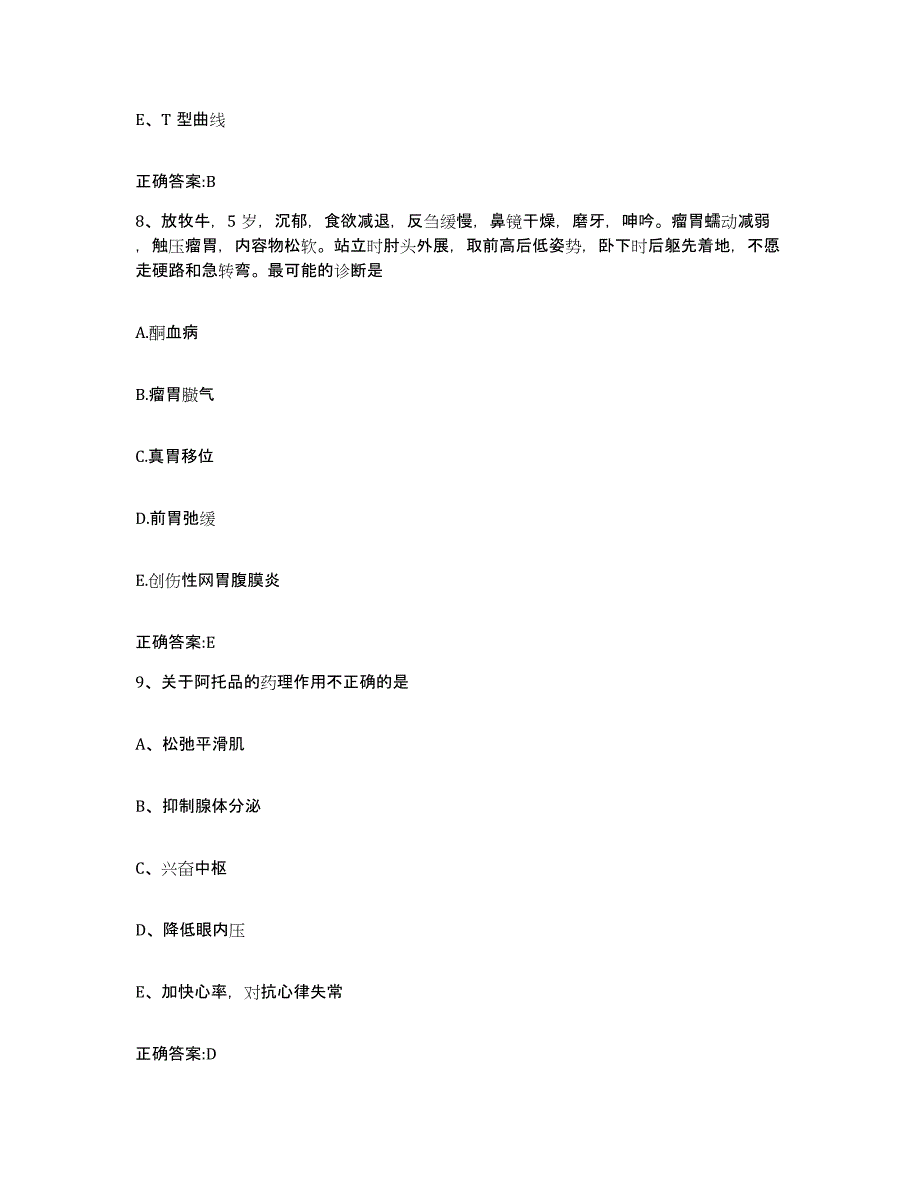 2022-2023年度山东省菏泽市鄄城县执业兽医考试通关考试题库带答案解析_第4页