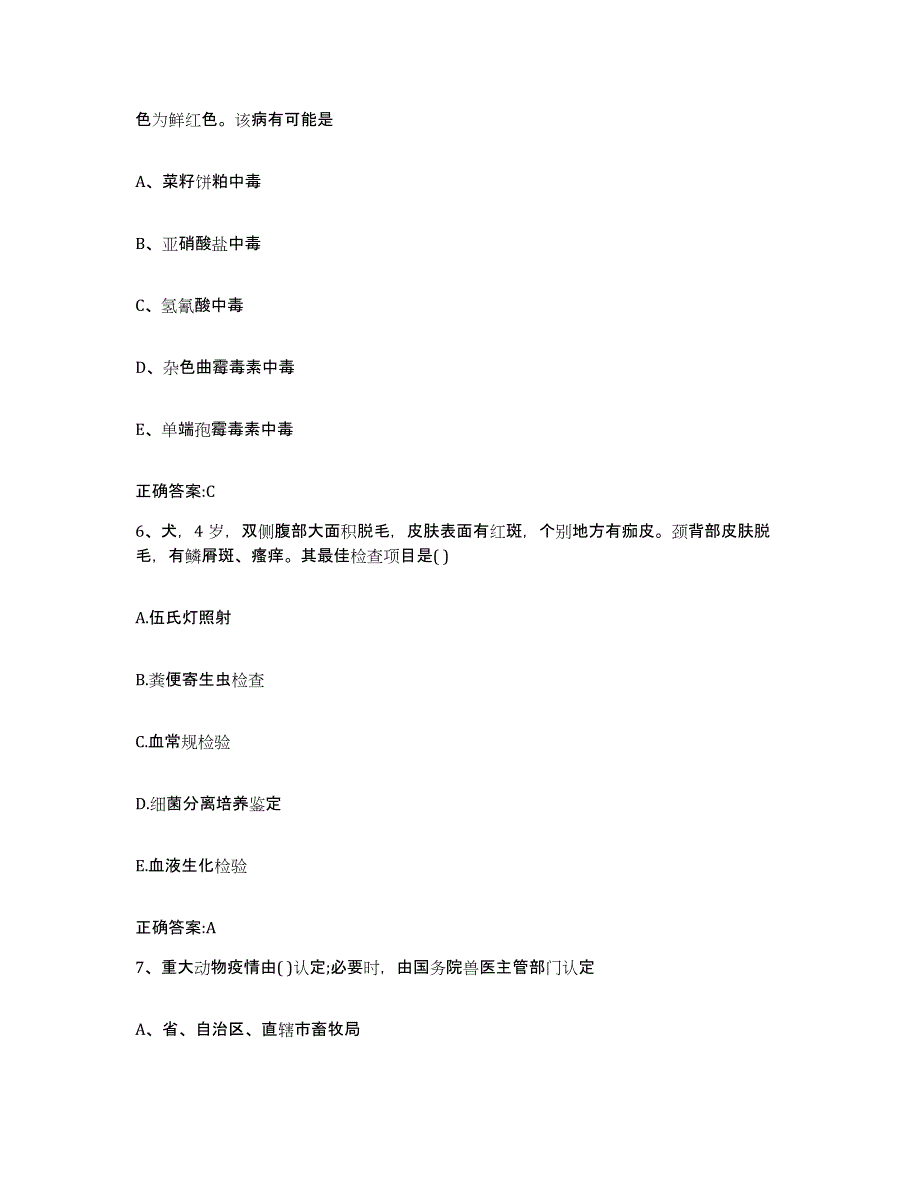 2022-2023年度湖北省黄冈市武穴市执业兽医考试提升训练试卷B卷附答案_第3页