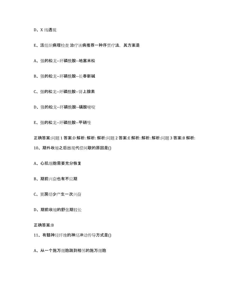 2022-2023年度海南省文昌市执业兽医考试测试卷(含答案)_第5页