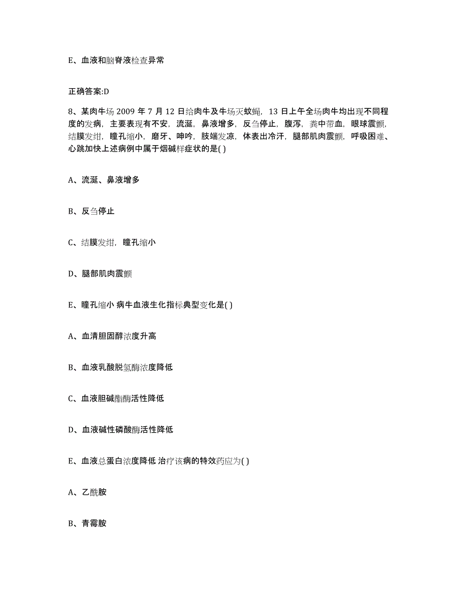 2022-2023年度河南省洛阳市执业兽医考试模拟题库及答案_第4页