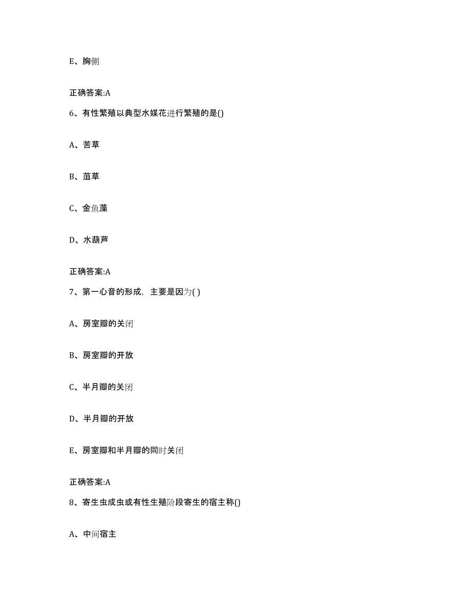 2022-2023年度江西省宜春市万载县执业兽医考试通关提分题库及完整答案_第3页