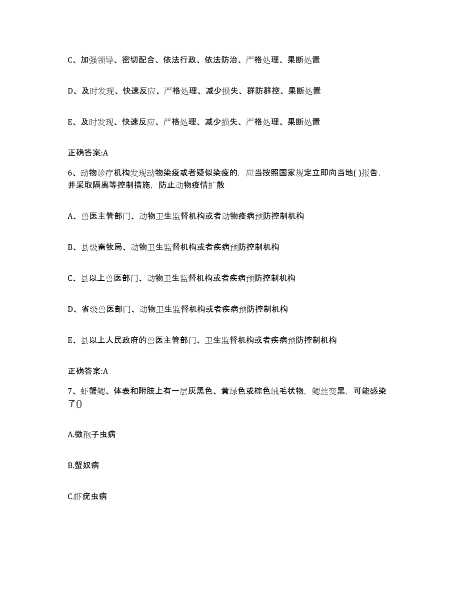 2022-2023年度湖北省宜昌市宜都市执业兽医考试题库综合试卷A卷附答案_第3页