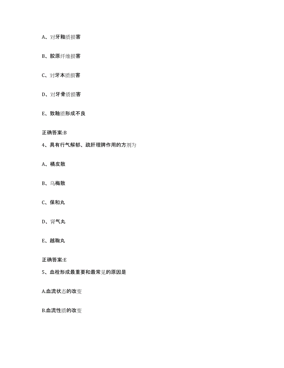 2022-2023年度河南省安阳市文峰区执业兽医考试模拟题库及答案_第2页