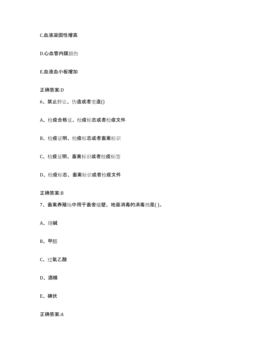 2022-2023年度河南省安阳市文峰区执业兽医考试模拟题库及答案_第3页