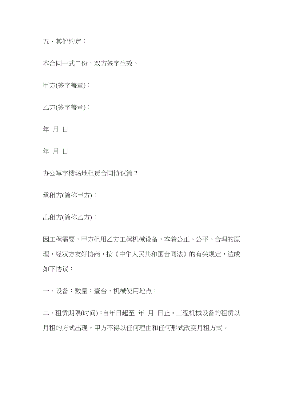 办公写字楼场地租赁合同协议范本_第3页