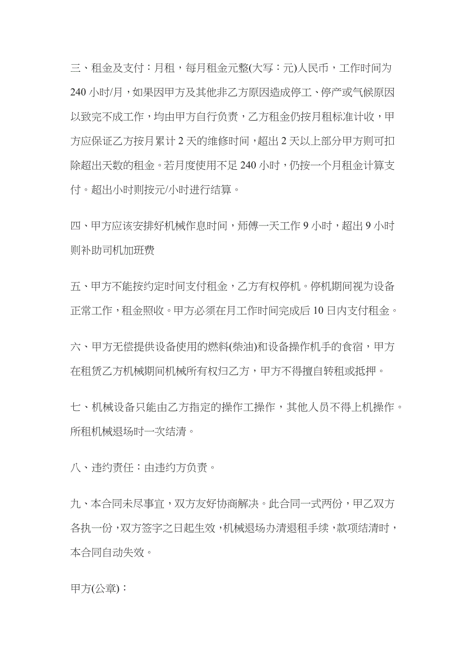 办公写字楼场地租赁合同协议范本_第4页