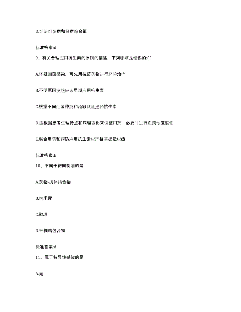 备考2024陕西省安康市平利县执业药师继续教育考试能力提升试卷A卷附答案_第4页