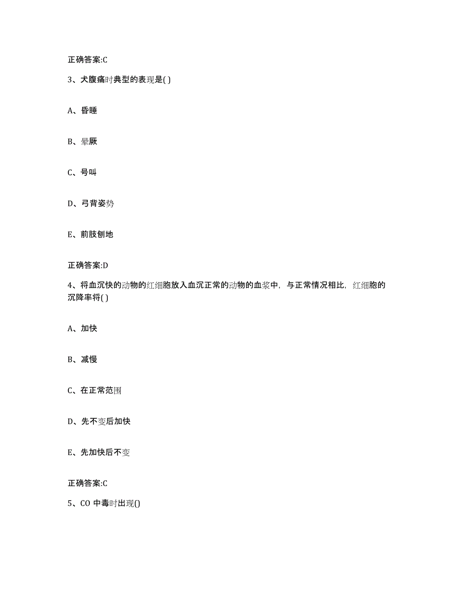 2022-2023年度江苏省扬州市江都市执业兽医考试真题练习试卷A卷附答案_第2页