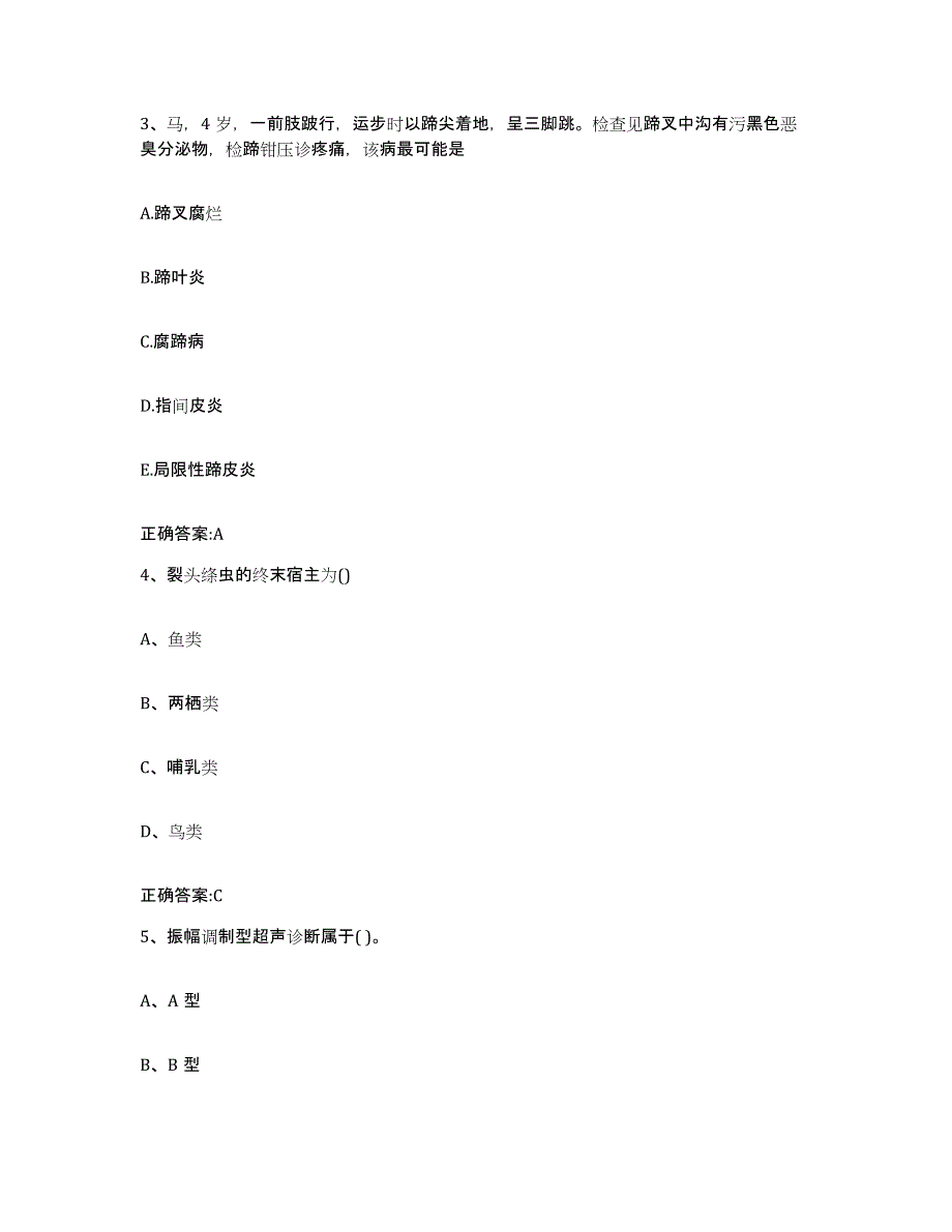 2022-2023年度湖北省武汉市新洲区执业兽医考试题库练习试卷B卷附答案_第2页