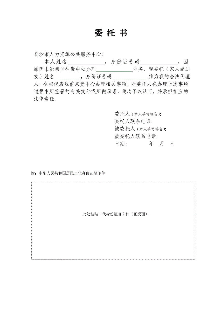 委托书示范文本_第1页