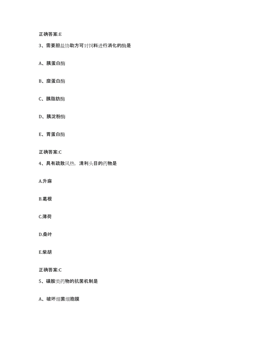 2022-2023年度海南省文昌市执业兽医考试通关题库(附带答案)_第2页