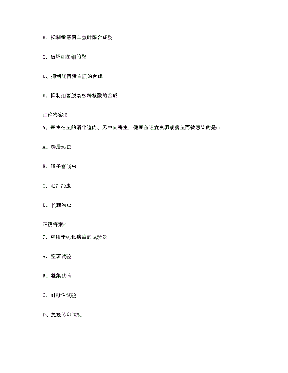 2022-2023年度海南省文昌市执业兽医考试通关题库(附带答案)_第3页