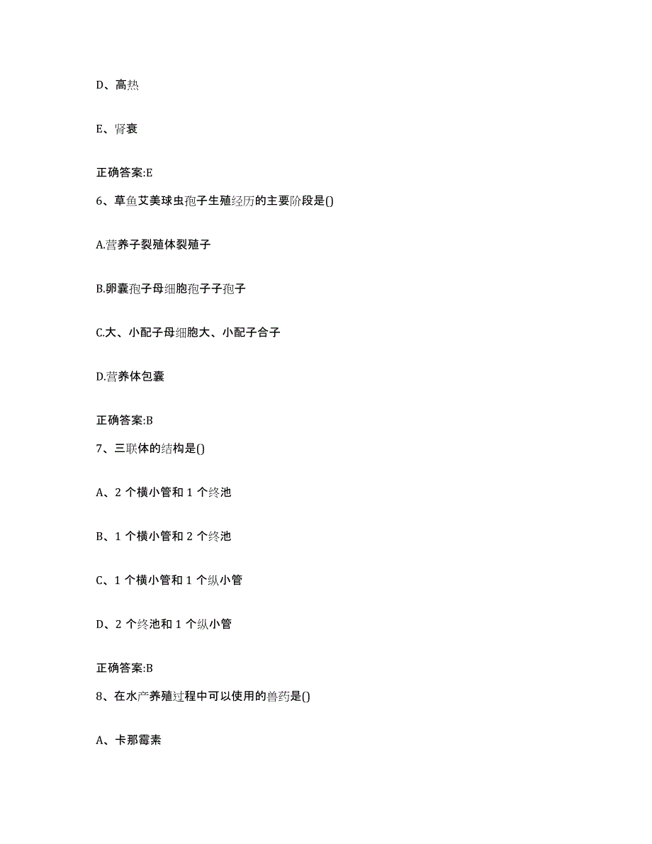 2022-2023年度江苏省扬州市宝应县执业兽医考试题库附答案（基础题）_第3页