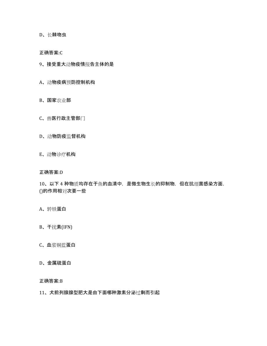 2022-2023年度湖南省湘潭市执业兽医考试模拟题库及答案_第5页