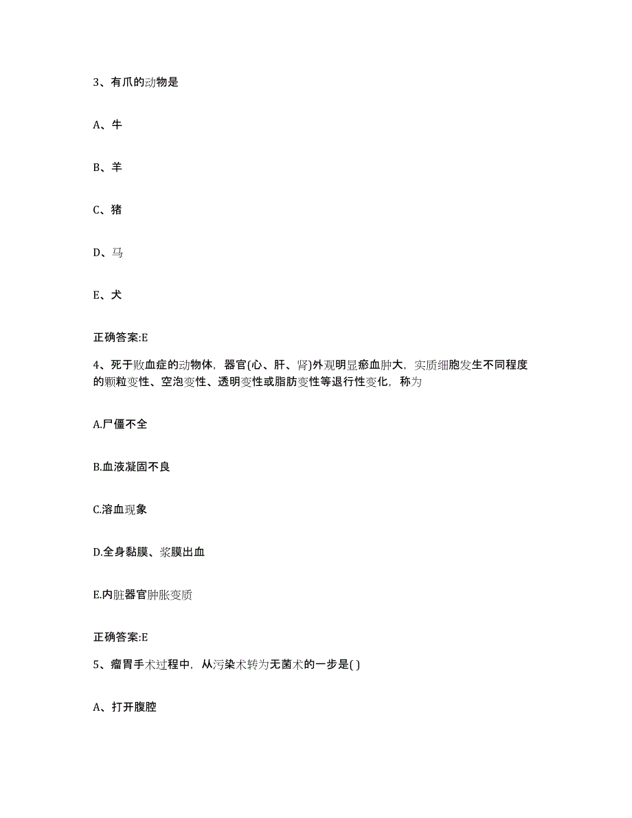 2022-2023年度湖北省宜昌市宜都市执业兽医考试真题练习试卷B卷附答案_第2页