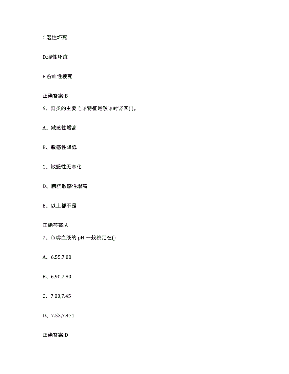 2022-2023年度河南省三门峡市灵宝市执业兽医考试题库检测试卷B卷附答案_第3页