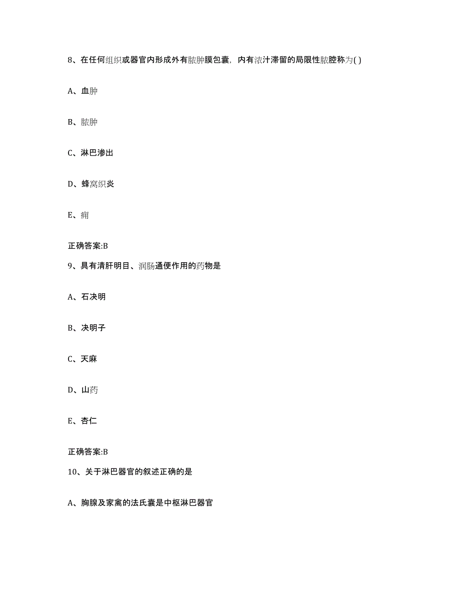 2022-2023年度河南省三门峡市灵宝市执业兽医考试题库检测试卷B卷附答案_第4页