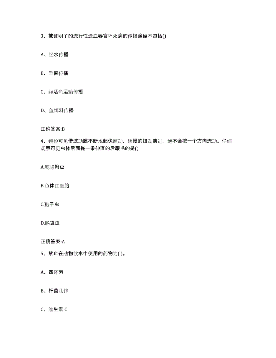 2022-2023年度河南省南阳市社旗县执业兽医考试通关试题库(有答案)_第2页