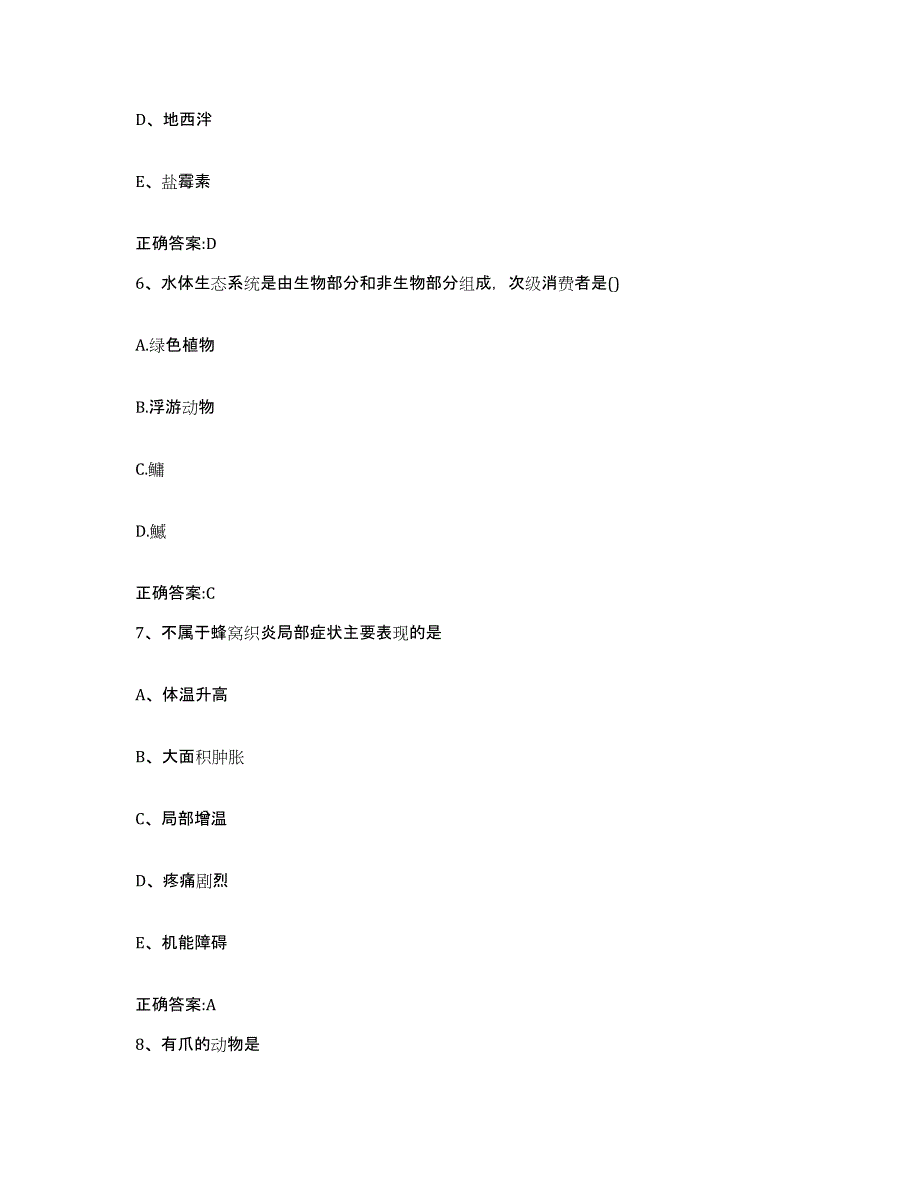 2022-2023年度河南省南阳市社旗县执业兽医考试通关试题库(有答案)_第3页