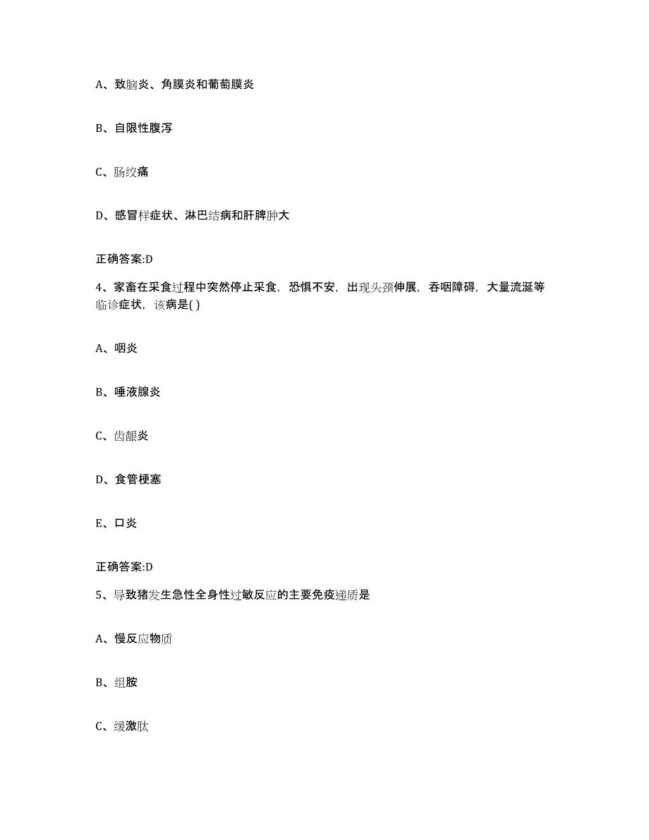 2022-2023年度河南省郑州市二七区执业兽医考试全真模拟考试试卷B卷含答案_第2页