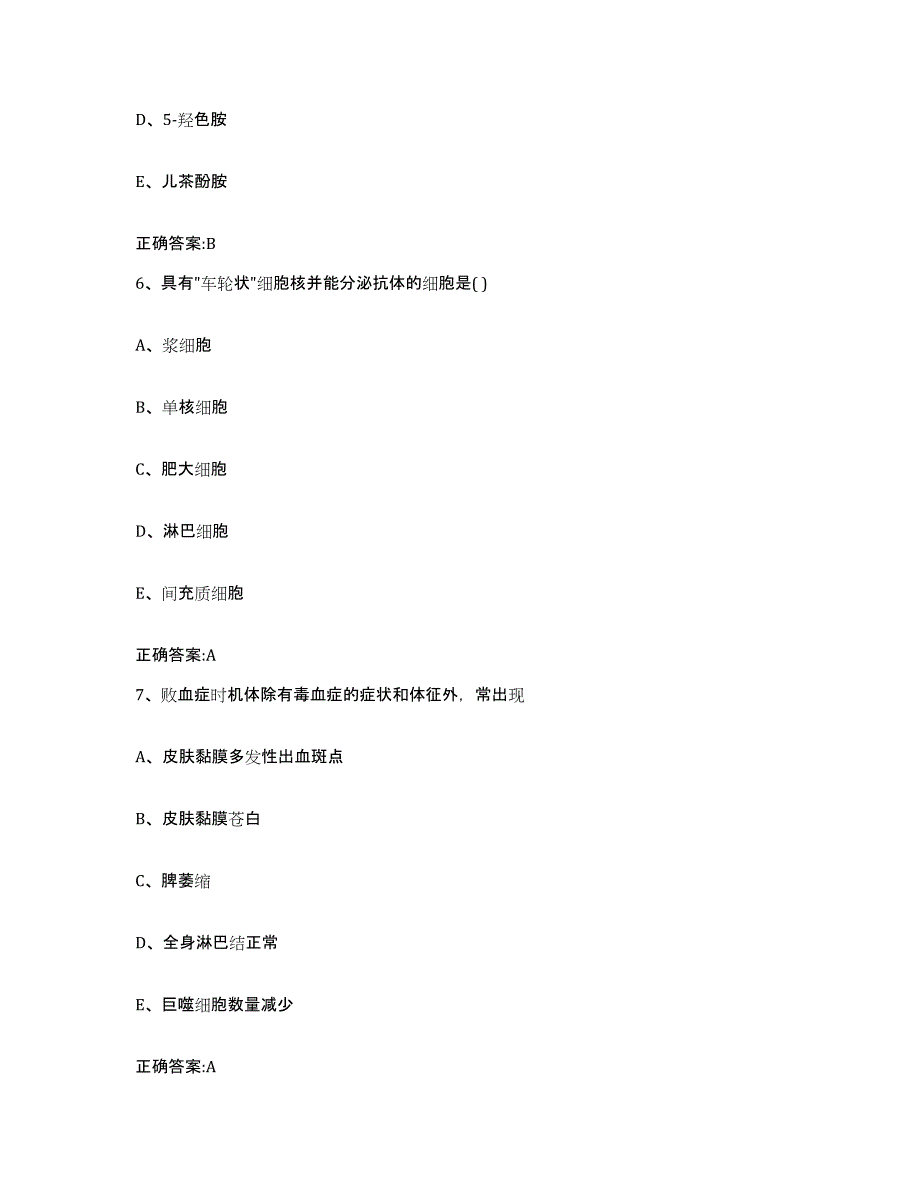 2022-2023年度河南省郑州市二七区执业兽医考试全真模拟考试试卷B卷含答案_第3页