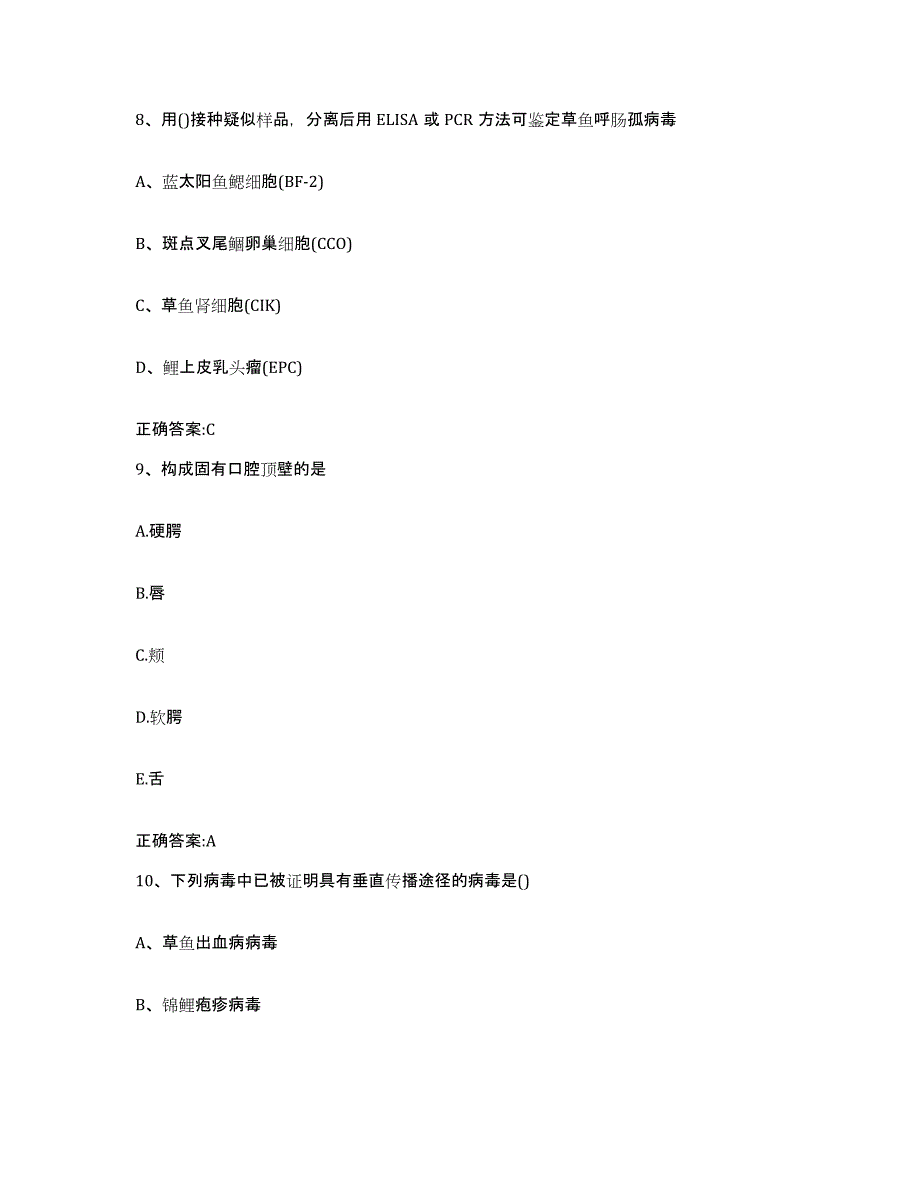 2022-2023年度河南省郑州市二七区执业兽医考试全真模拟考试试卷B卷含答案_第4页