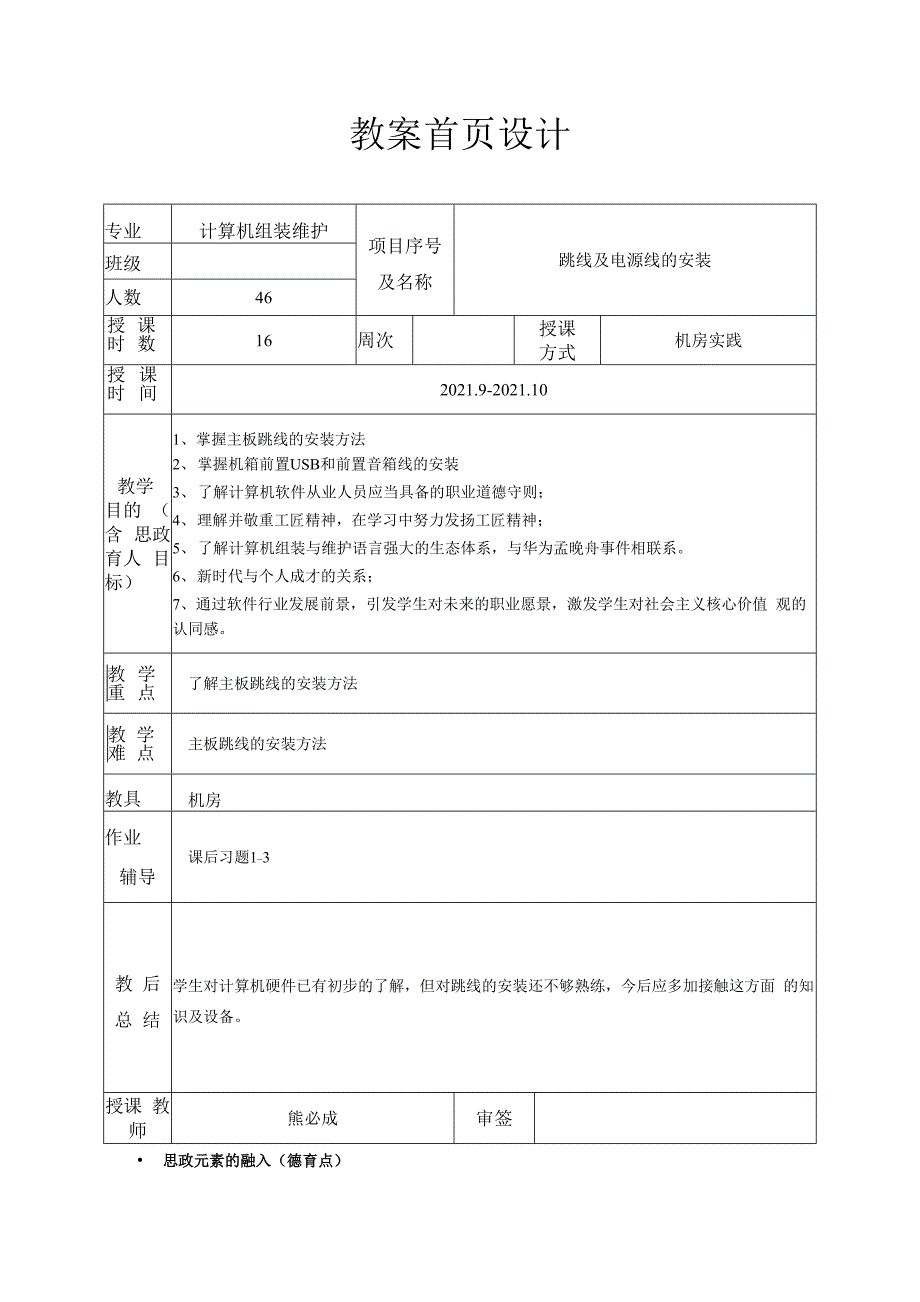 课程思政教案计算机组装与维护教案教学设计_第2页