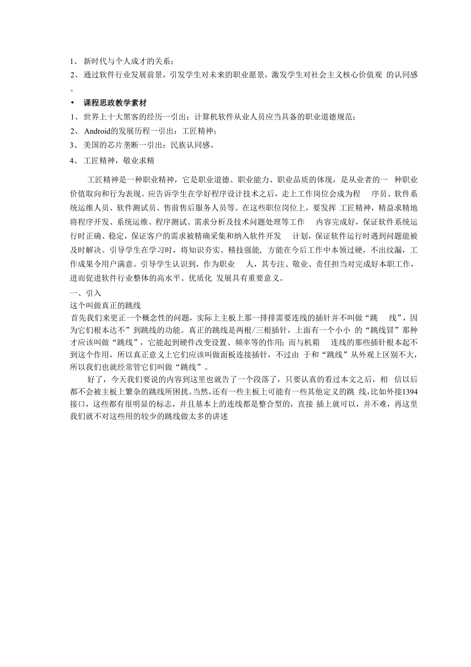 课程思政教案计算机组装与维护教案教学设计_第3页