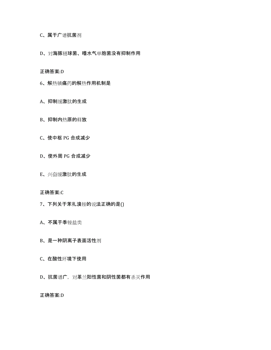 2022-2023年度河南省商丘市民权县执业兽医考试测试卷(含答案)_第3页