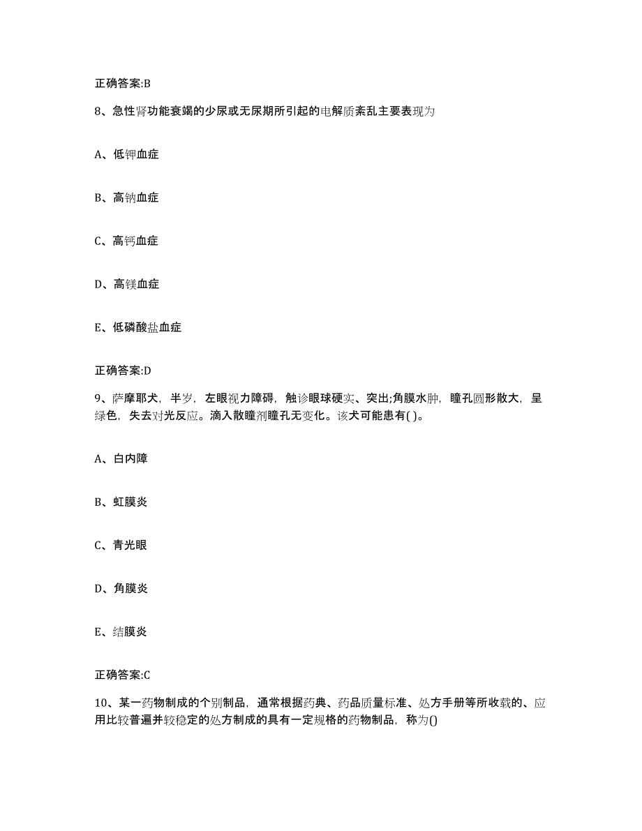 2022-2023年度广东省惠州市执业兽医考试题库练习试卷A卷附答案_第4页