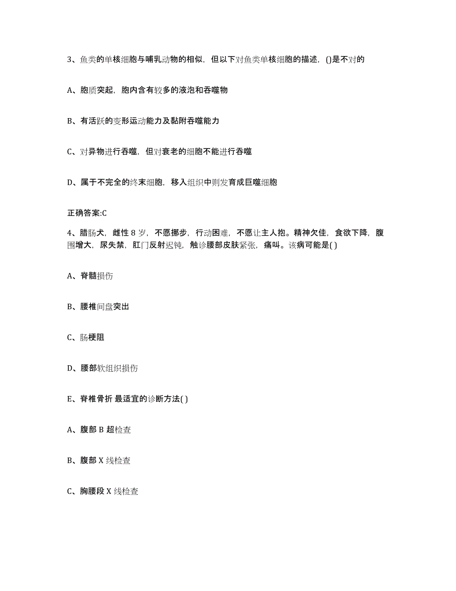 2022-2023年度河南省洛阳市宜阳县执业兽医考试高分题库附答案_第2页