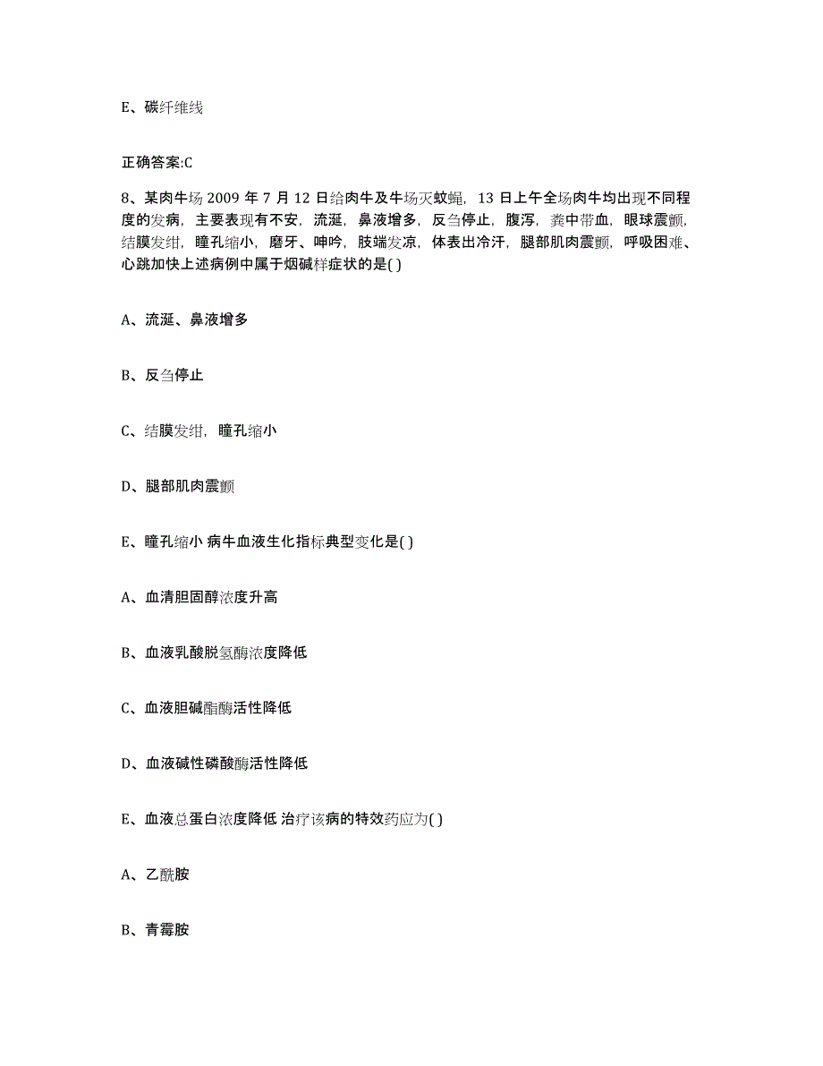 2022-2023年度湖北省黄冈市罗田县执业兽医考试题库检测试卷B卷附答案_第4页