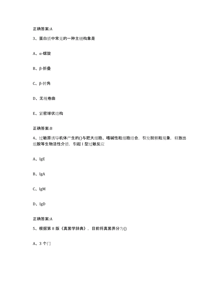 2022-2023年度海南省白沙黎族自治县执业兽医考试考前冲刺试卷A卷含答案_第2页