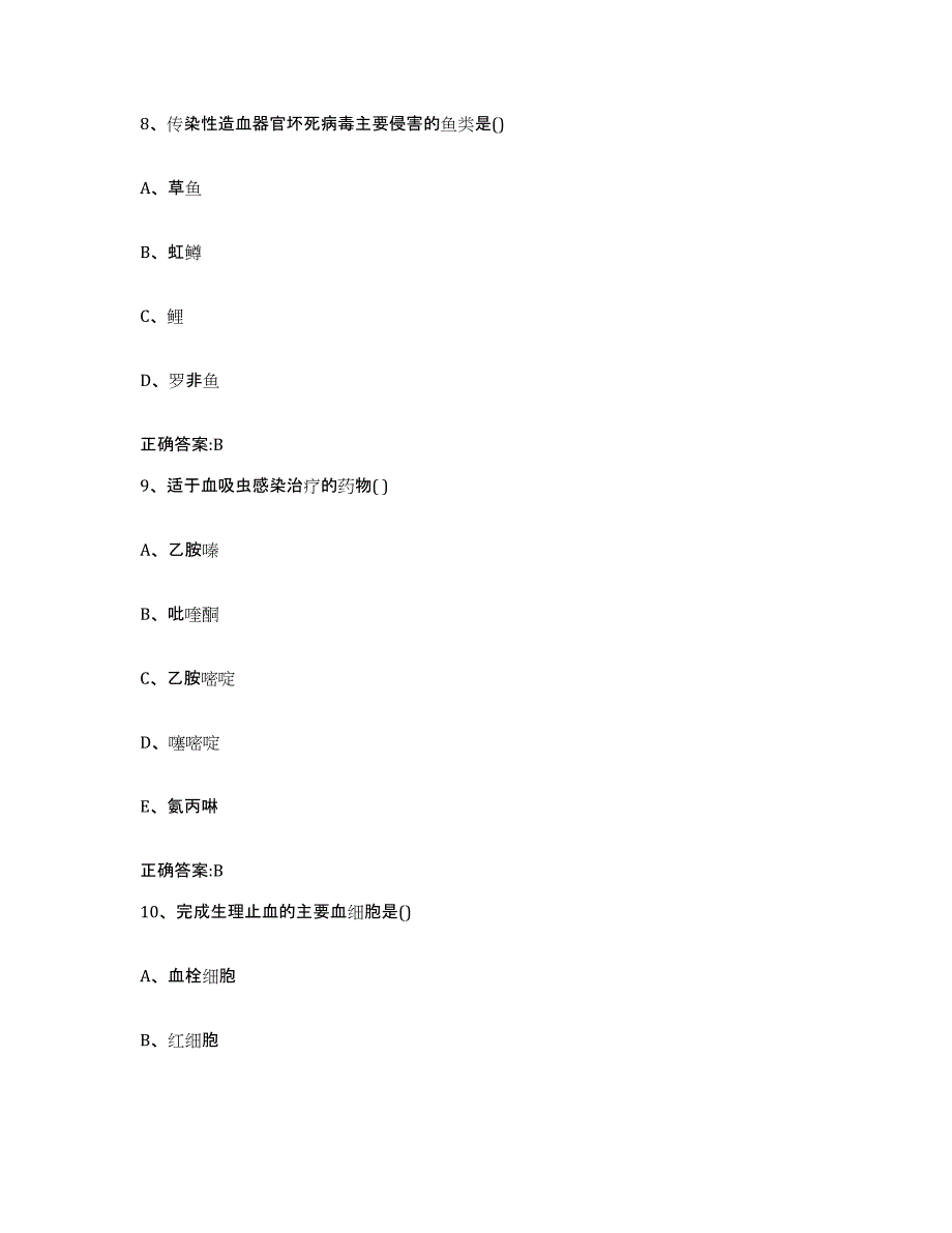 2022-2023年度安徽省安庆市宜秀区执业兽医考试每日一练试卷A卷含答案_第4页