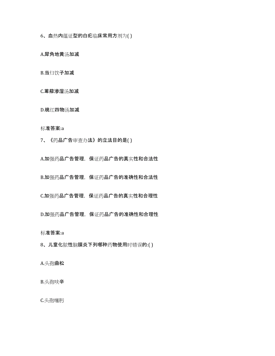 备考2024辽宁省营口市大石桥市执业药师继续教育考试考前冲刺模拟试卷B卷含答案_第3页