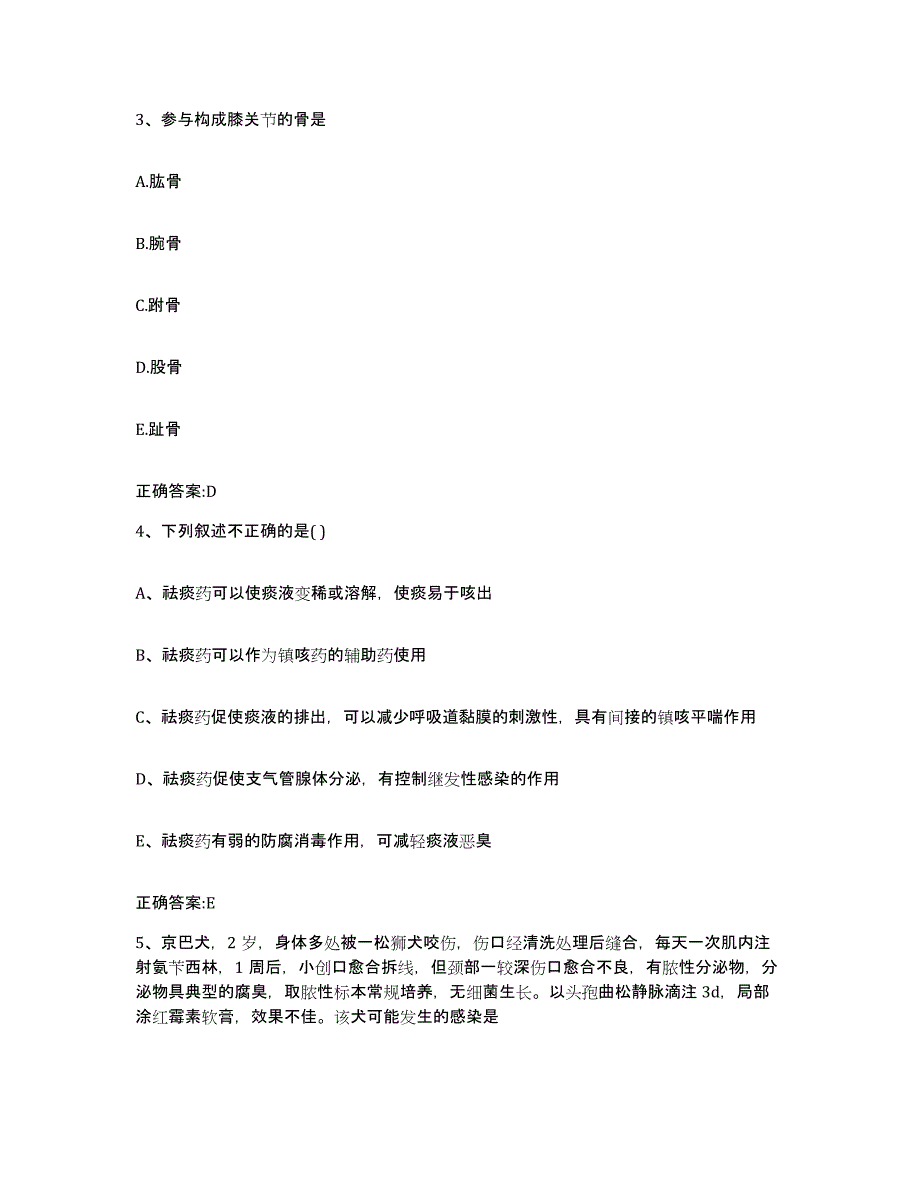 2022-2023年度江西省萍乡市安源区执业兽医考试高分通关题库A4可打印版_第2页