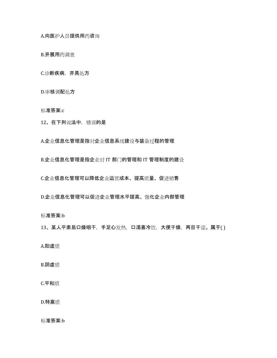 备考2024黑龙江省鸡西市城子河区执业药师继续教育考试模拟考试试卷B卷含答案_第5页