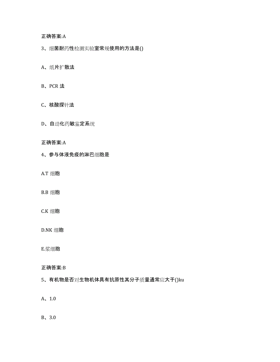 2022-2023年度江西省上饶市德兴市执业兽医考试题库练习试卷B卷附答案_第2页