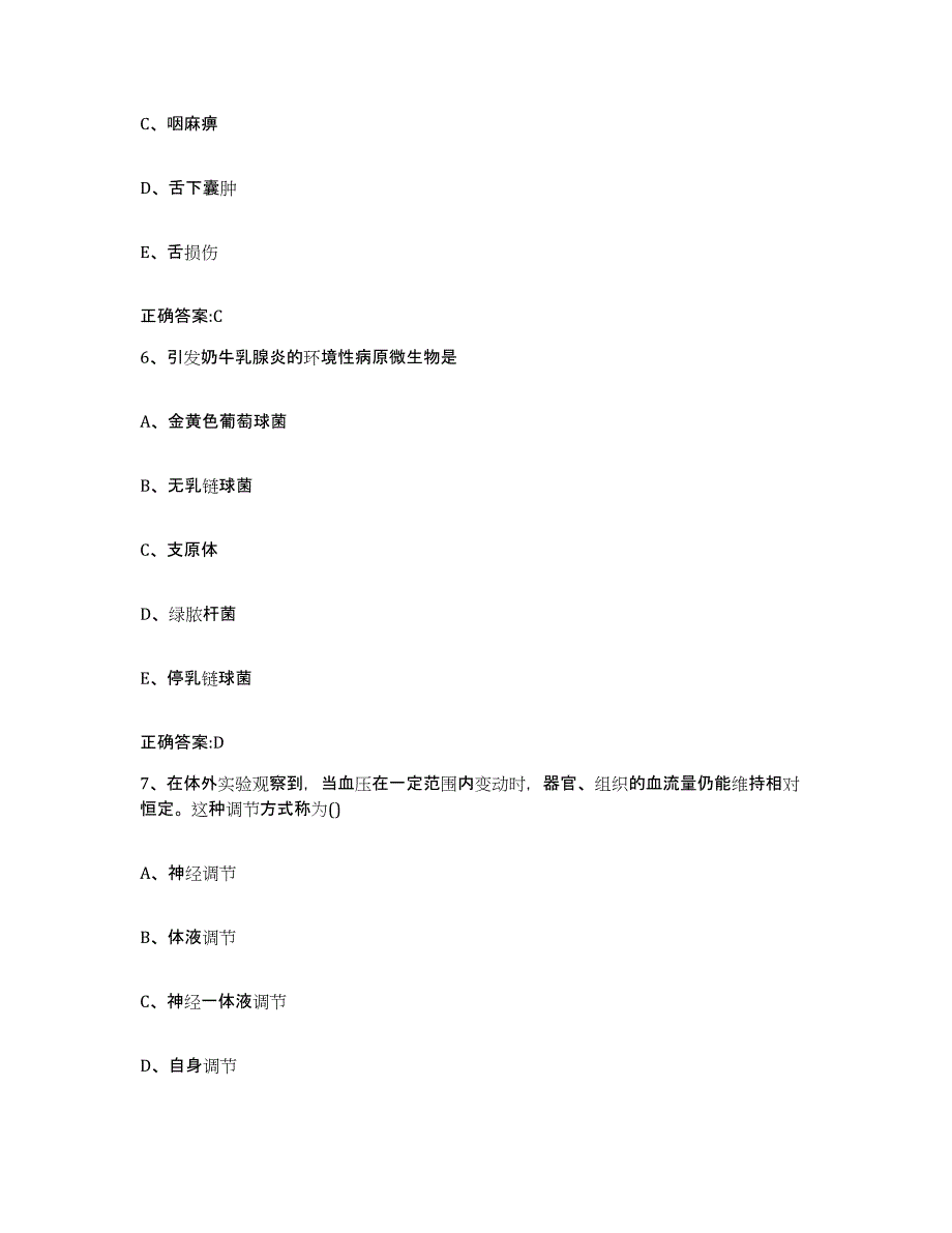 2022-2023年度江苏省扬州市江都市执业兽医考试考前冲刺试卷B卷含答案_第3页