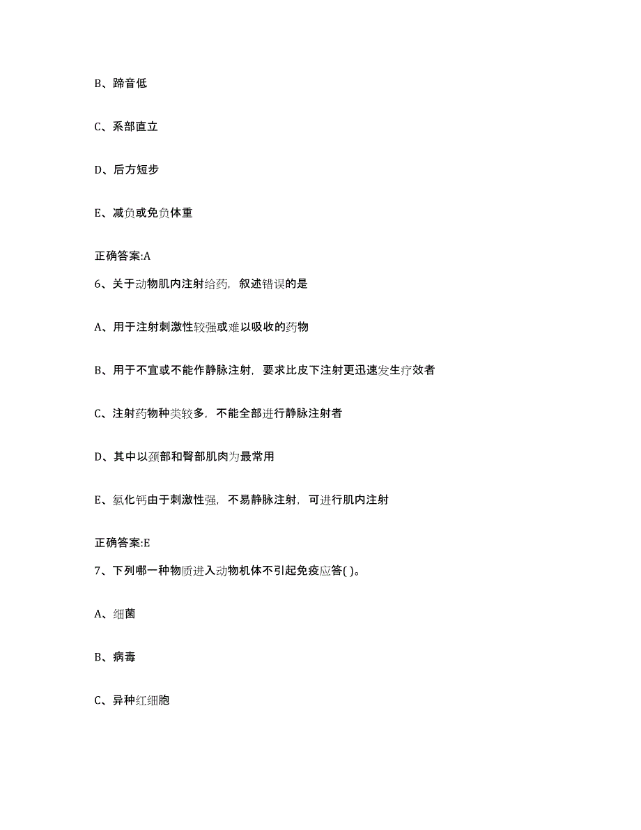 2022-2023年度湖南省娄底市双峰县执业兽医考试题库及答案_第3页