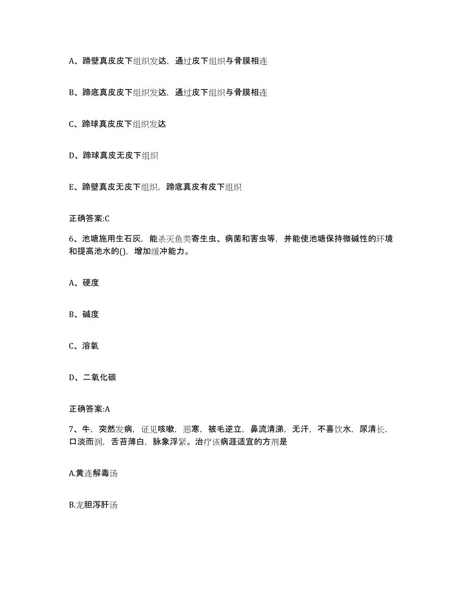 2022-2023年度湖南省湘西土家族苗族自治州泸溪县执业兽医考试模拟考试试卷A卷含答案_第3页