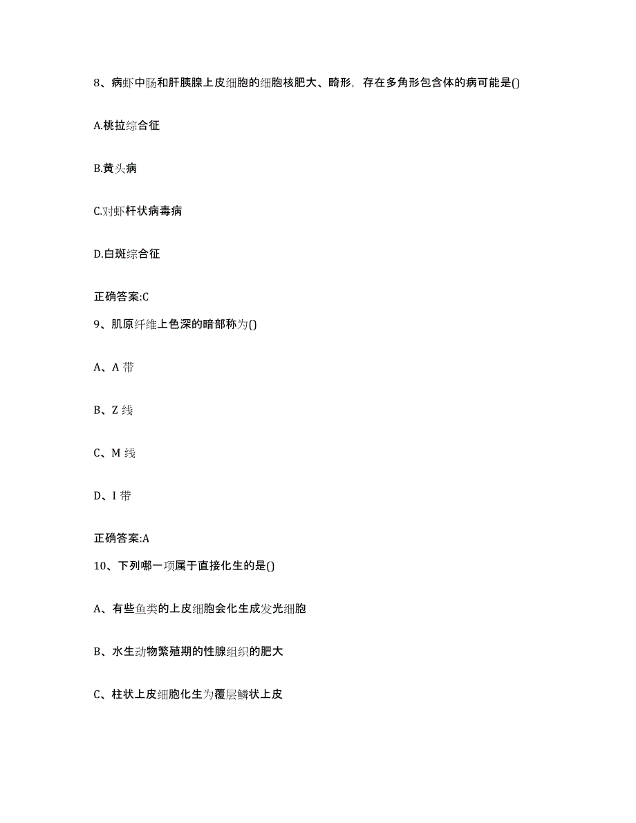 2022-2023年度河南省洛阳市吉利区执业兽医考试考前冲刺试卷B卷含答案_第4页