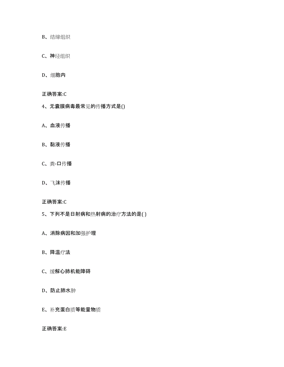 2022-2023年度河南省商丘市民权县执业兽医考试通关提分题库(考点梳理)_第2页